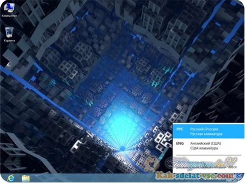 ��� �������� ���� � Windows 8?