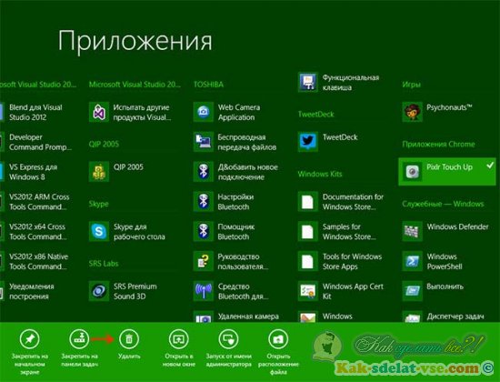 ��� ������� ��������� � Windows 8?