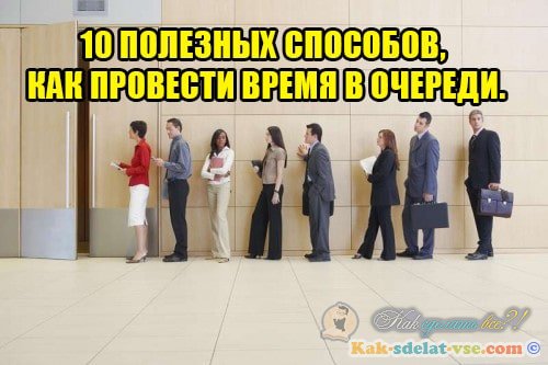 ��� �������� ����� � �������? 10 ���������.