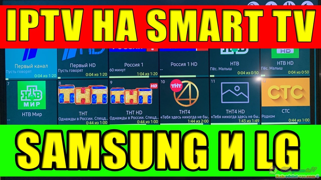 Как настроить IPTV на телевизоре Samsung.